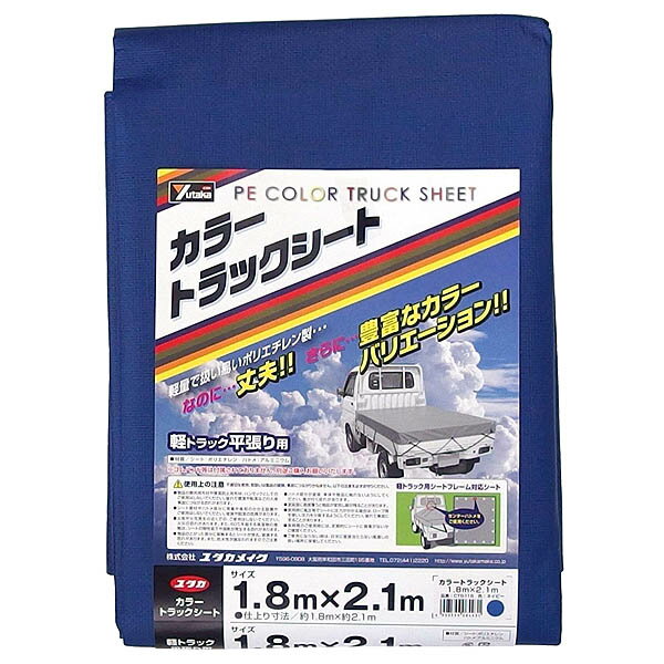 軽トラ 荷台シート カラートラックシート ネイビー 軽トラック平張り用 1.8m×2.1m CTS-116 1.8m×2.1m トラックシート 軽トラック 荷台シート