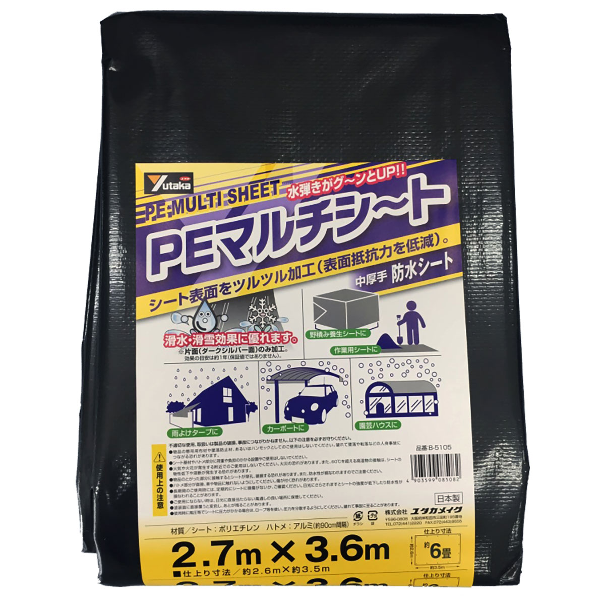 Rakuten - 防水シート PEマルチシート ダークシルバー (裏 ブルー) 中厚手 2.7m×3.6m B-5105 ユタカメイク ブルーシート 防水 シルバーシート カラーシート
