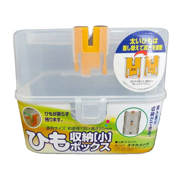 荷造り紐 ひも収納ボックス クリア 小 M-BOXES ユタカメイク ビニール紐 PPテープ ...