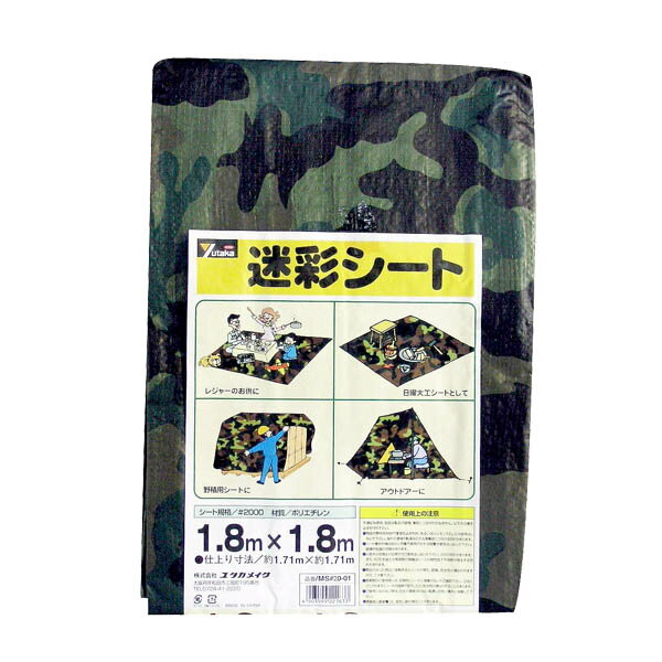 Rakuten - 防水シート 迷彩シート #2000 1.8m×1.8m MS#20-01 ユタカメイク 防水シート 屋外 UVシート 厚手シート グリーンシート 養生シート カモフラージュ