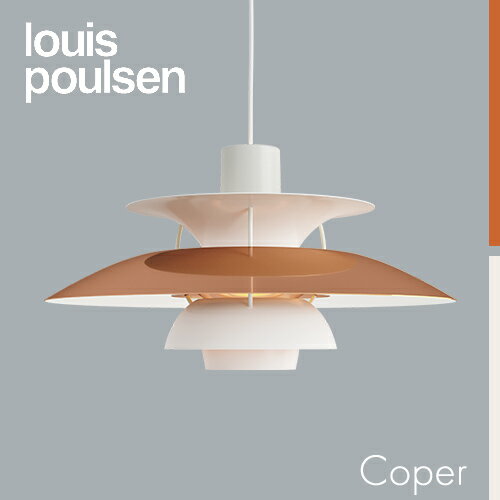 【ポイント10倍!】Louis Poulsen（ルイスポールセン）ペンダント照明 PH 5 銅（Copper）の写真
