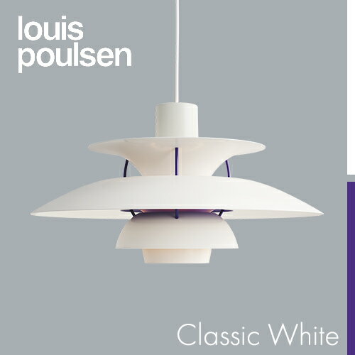 Louis Poulsen(ルイスポールセン)ペンダント照明 PH 5 Louis Poulsen(ルイスポールセン)ペンダント照明 PH 5