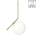 FLOS(フロス)ペンダント照明 IC Lights S2 JP ゴールド ダクトプラグ仕様 全長1000mm