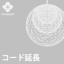 【コード延長加工費】MAYUHANA