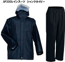 レインウェアAP300シャンクネイビー