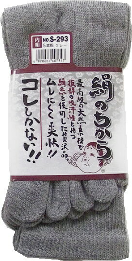 男性用ソックス5本指 カカトなし・サポート入り サイズ：25cm〜27cm 用　途：一般作業用・ビジネス カラー：グレー 素　材：綿・絹・ポリエステル・ポリウレタン 3足組贅沢な5本指ソックス　内絹 肌のあたる部分に絹糸を、外側に綿糸を使用し、 更にポリエステルで補強をするといったこだわりの製法。 これにより、肌ざわりと強度の両面を実現しました。 保温性もあるので冬は暖かく、 また夏には抜群の吸汗性と発散力で 足ムレを解決します。