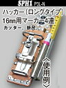 MIKIハッカーケース逆差4連BX1系ロングタイプ用