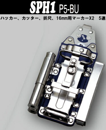 BXハッカーケース、逆差5連ブルー