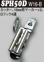 ミゼットカッター、16mm用マーカー×2、Dフック4連MIKI