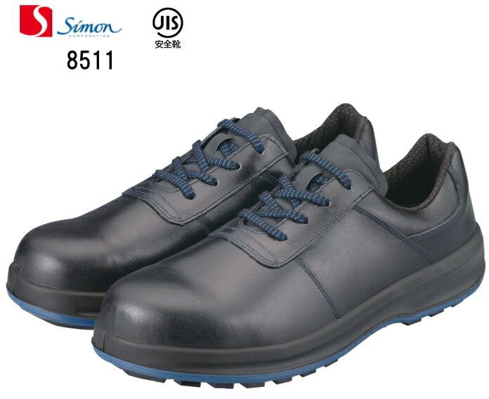 Rakuten - シモン安全靴8511黒