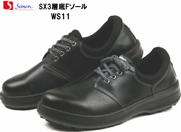 シモン安全靴キングサイズ、29c・30c
