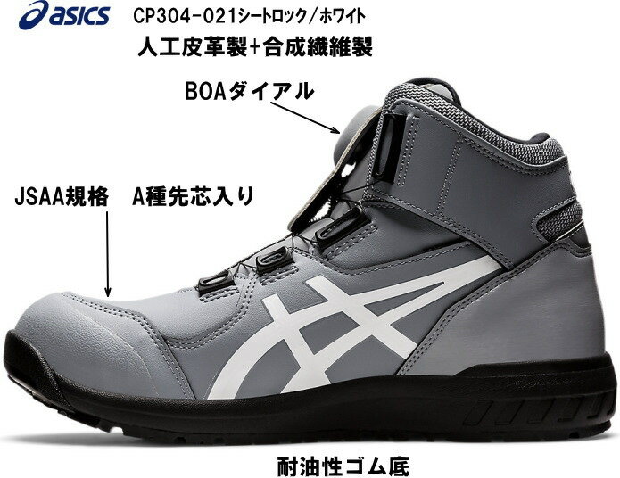 アシックス作業用靴asicsWinJobCP304シートロック×ホワイト