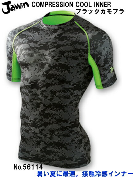 コンプレッションインナー半袖ブラックカモフラ【夏用】