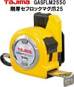 剛厚セフロックマグ爪25-5.0m両面目盛(タジマ)