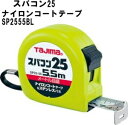 スパコン25-5.5mメートル目盛-タジマ