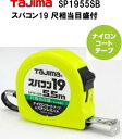 スパコン19-5.5m、尺相当目盛付-タジマ