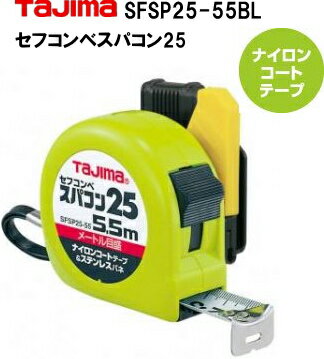 セフコンベスパコン25-5.5mメートル目盛-タジマ