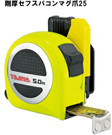 剛厚セフスパコンマグ爪25、メートル目盛-タジマ