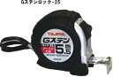 タジマコンベ、Gステンロック25-5.5m