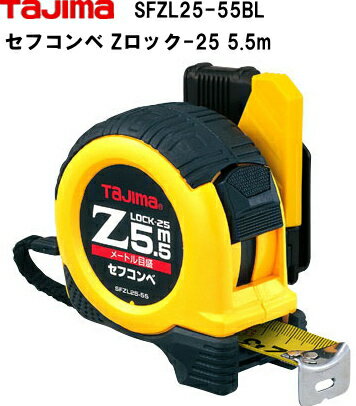 セフコンベZロック-25メートル目盛タジマ