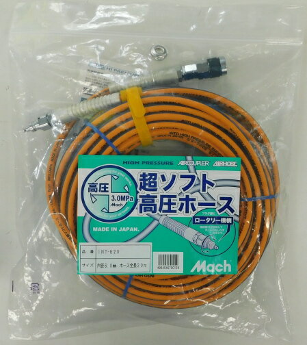 フジマック超ソフト高圧ホース20m