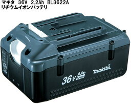 マキタ36V-2.2Ahバッテリ