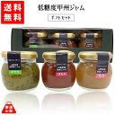 【送料無料】 山梨県産 フルーツ 低糖度甲州ジャム 100g×3個 ギフト 山梨乾燥果実工房なかむら