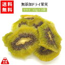 商品名 無添加ドライ果実（キウイ） 内容量 20g×3袋 原材料 キウイ（山梨県産） 栄養成分表示 100gあたりの推定値　熱量337kcal、炭水化物72.1g、たんぱく質1.1g、食塩相当量0.6g、脂質0.5g 賞味期限 約1年 発送形態 冷蔵便にてお届け のし 対応不可 製造者 山梨乾燥果実工房なかむら（株式会社CZE）栽培方法や肥料にこだわったキウイを使用しました。 嚙んだ瞬間に酸味が口の中にひろがり、適度な硬さで食感もお楽しみいただけます。 緑色がきれいでパンチがあるのでアクセントとしてもオススメです。 さっぱりとした果実をお求めの方に最適です。 【特徴】 食後のデザートにお召し上がりいただくことにより、消化をサポートしていただけます。