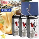 【送料無料】 戦国ほうとう (麺300g×2 みそ100g×2)×3パ...