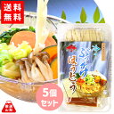 【送料無料】 冷やしぶっかけほうとう 4人前パック×5個セット 山梨 ご当地グルメ 郷土料理 横内製麺 ほうとう お得な まとめ買いセット