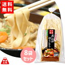 【送料無料】 煮込みほうとう 2人前×8袋セット 山梨伝...