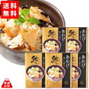 【送料無料】 あわびの釜飯の素 3合用×5箱セット 海の幸 山の幸 具材たっぷり かいや お得なまとめ買いセット