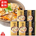 【送料無料】 ホタテの釜飯の素 3合用×5箱セット海の幸 山の幸 具材たっぷり かいや 山梨県 お得なまとめ買いセット