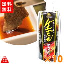 【送料無料】 生だれ (黒) 素材厳選 180g×10本セット 素材の味 焼肉のタレ 未加熱 味研 お得な まとめ買いセット