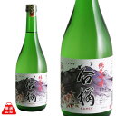 山梨県 地酒 日本酒 辛口 山田錦 55% 谷櫻酒造 純米吟...