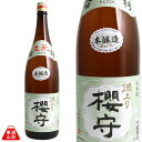 櫻守 1800ml 谷櫻酒造 本醸造 辛口 あさひの夢 山梨...