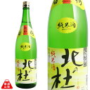 北の杜 1800ml 谷櫻酒造 純米酒 辛口 あさひの夢 山...