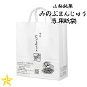 さくら製菓 みのぶまんじゅう 専用