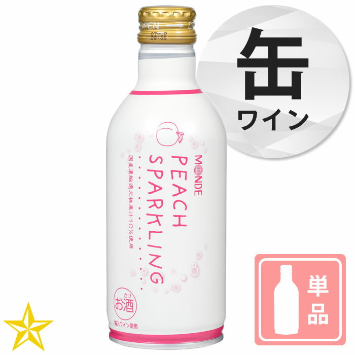 山梨ワイン 白ワイン 甘口 モンデ酒造 缶ワイン ピーチ スパークリング 290ml 単品