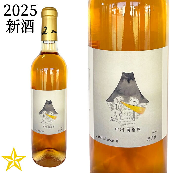 山梨ヌーボー 新酒 山梨ワイン オレンジ 辛口 甲州種 ドメーヌQ 甲州 黄金色 2025 720ml (11月3日解禁)のサムネイル