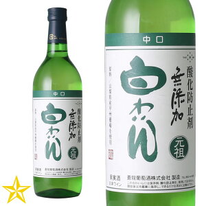 山梨ワイン 白 中口 甲州 蒼龍葡萄酒 無添加白わいん甲州 720ml