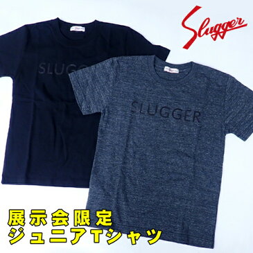 久保田スラッガー 限定 Tシャツ ジュニア用 半袖 久保田 スラッガー メール便