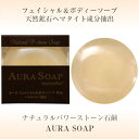 AURA SOUP【オーラソープ】パワースト