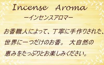 お香 コーン インセンス アジアン雑貨 手作り 天然成分100% お香 コーンタイプ シャムの歴史 【送料無料】