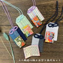 ミニ般若心経とお守り袋のセット(お守り袋1枚とミニ般若心経1冊)
