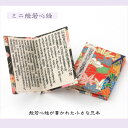 ミニ般若心経(財布やお守り袋に入るサイズの般若心経)