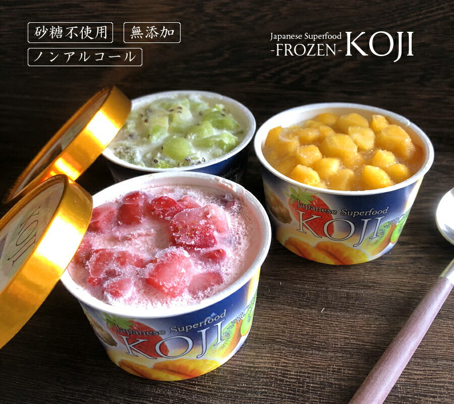 シャーベットで食べるフルーツたっぷり生甘酒　6カップ［Japanese Superfood KOJI -FROZEN-］砂糖不使用　　ノンアルコール米麹甘酒　HALAL（ハラル）認証商品