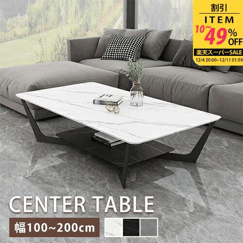 センターテーブル セラミック 完成品 大理石風 幅100cm ホワイト 幅120cm リビングテーブル コーヒーテーブル ローテーブル 長方形 角形 サイドテーブル 幅140cm 幅160cm 棚付き 2段 棚板付き グレー 耐熱 大理石柄 ブラック 送料無料 新生活 高級 カフェ風 ソファサイド