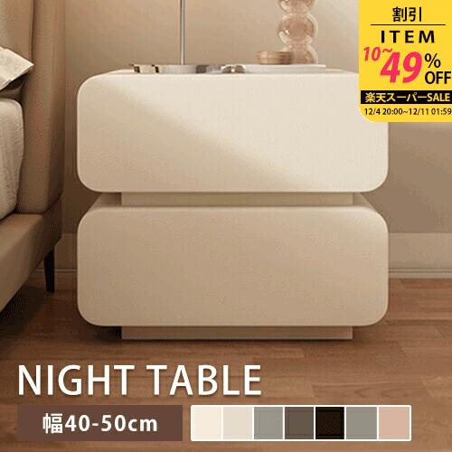 【レビュー特典】ナイトテーブル 幅40cm 天然木 レザー調 ミニテーブル サイドテーブル 幅45cm ホワイト 引き出し付き チェスト コーヒーテーブル ナイトラック 収納 白 シンプル コンパクト 韓国風 可愛い 幅50cm ソファサイド ブラック 省スペース グレー 無垢材 北欧 木製