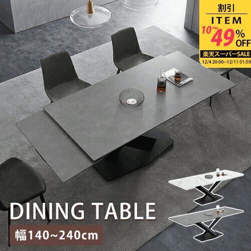 【レビュー特典】ダイニングテーブル セラミック 伸縮 幅140cm 幅200cm 4人掛け グレー モダン 大理石柄 エクステンション 食卓 片方伸長 食事 スライド式 石目調 伸長式テーブル 幅160cm 240cm 6人掛け 角形 来客対応 会議 天板拡張 ホワイト リビング用 高級